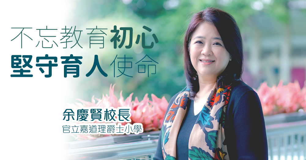 不忘教育初心　坚守育人使命