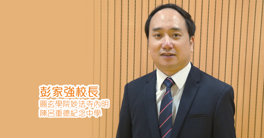 彭家强校长