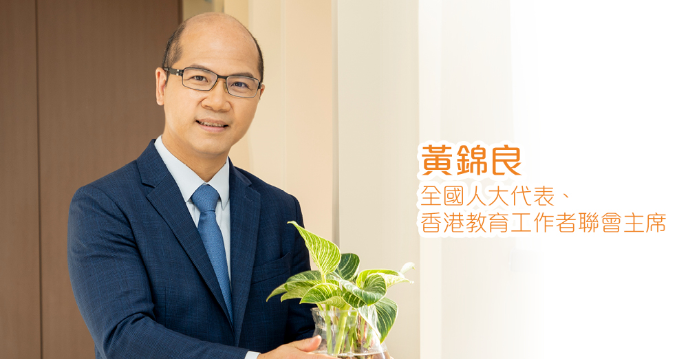 以教育贡献发展动能　推进香港建设繁荣社会