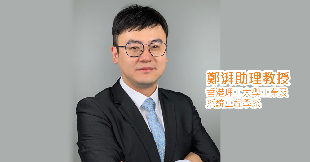 郑湃助理教授