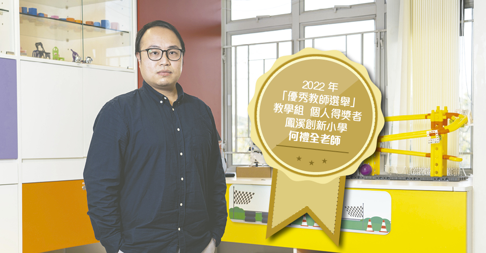 STEM 糅合自主学习　认识太空科技　培养高阶思维