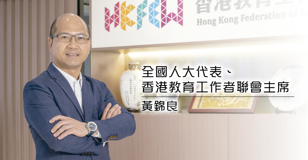 凝聚国家情　培养主人翁　书写爱国爱港新篇章