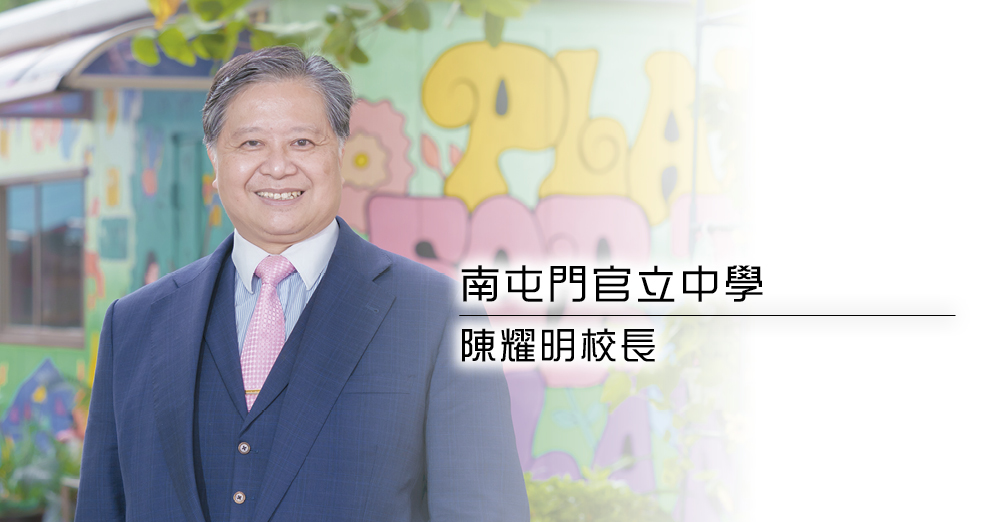 推展国情教育　巩固价值观　培育家国情