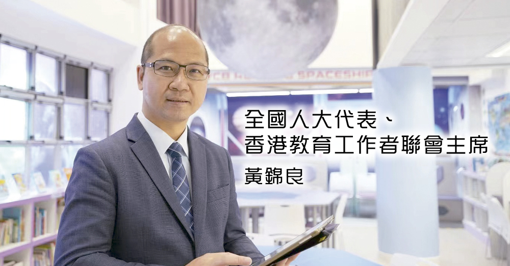 《施政报告》： 实施科教兴国策略　落实爱国主义教育