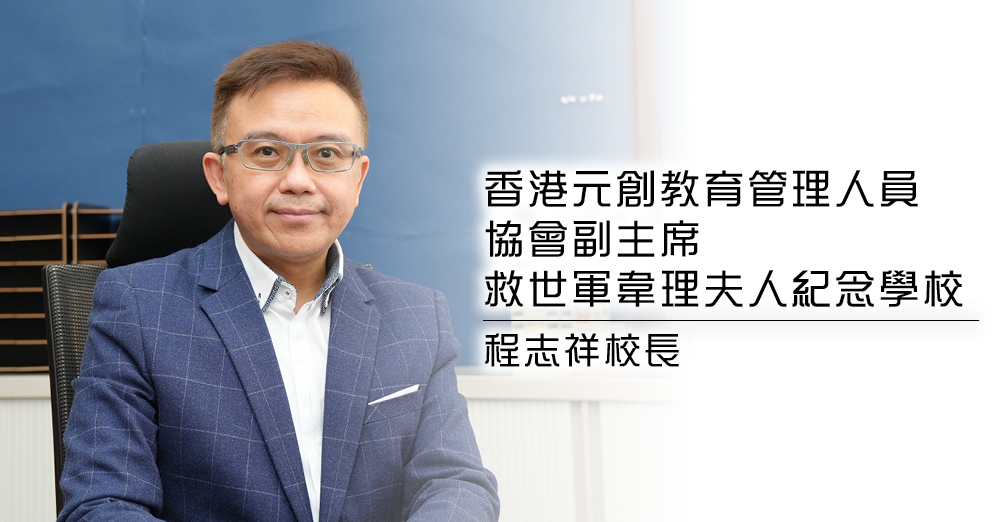 制定清晰课程框架　提供恒常化教学支援