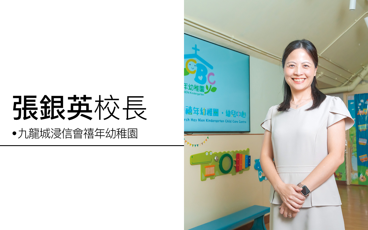 燃点光芒，点亮未来　探索幼稚园的正向教育