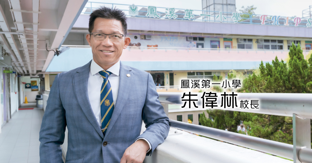 丰富跨境教育经验　支援高才通学童