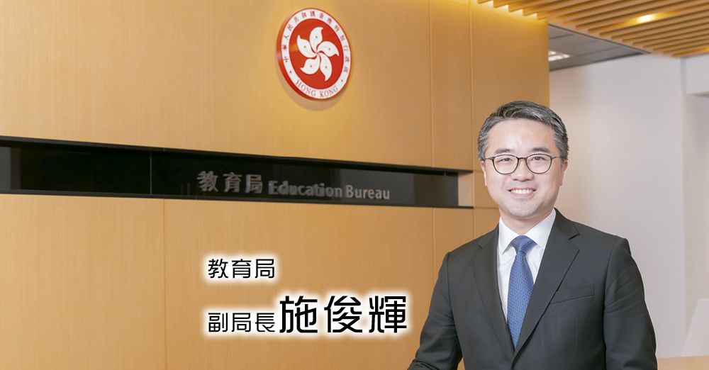 与时并进配合国家政策　建设大湾区教育蓝图