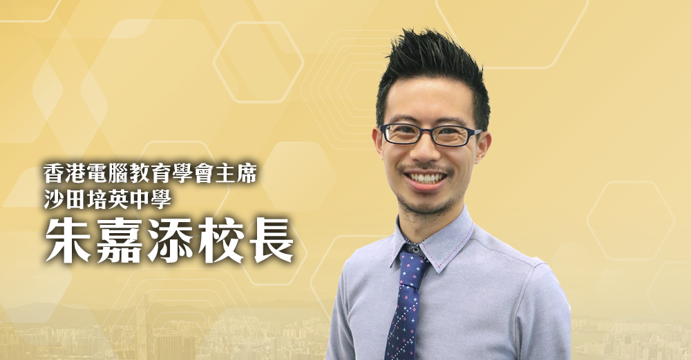 连贯性创科教育　帮助学生尽展所长
