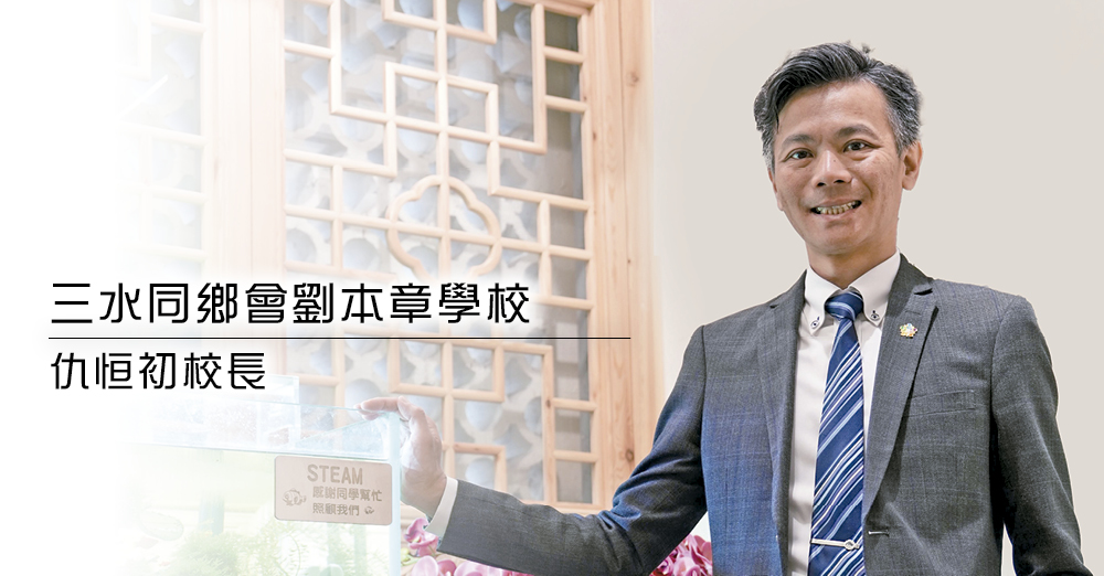 知行力学　关爱共融　燃点孩子希望之火