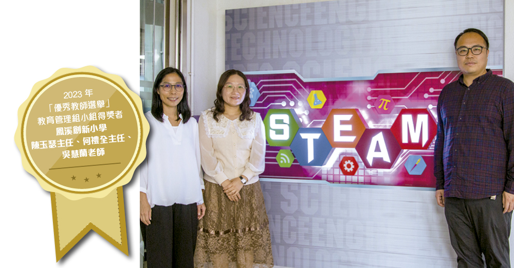 生命教育X STEAM　培养6C核心能力