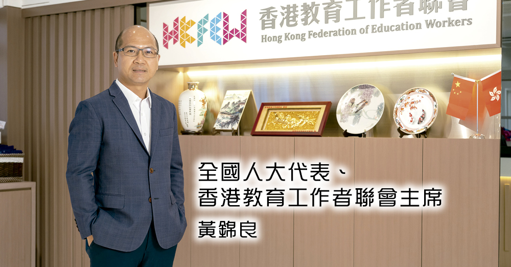 「姊妹学校计划」二十载　厚植内地与香港情谊　共创优质教育