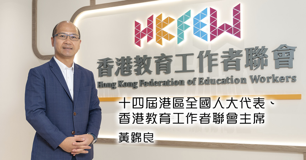 《施政报告》：贯彻实施科教兴国战略　深化弘扬爱国主义教育
