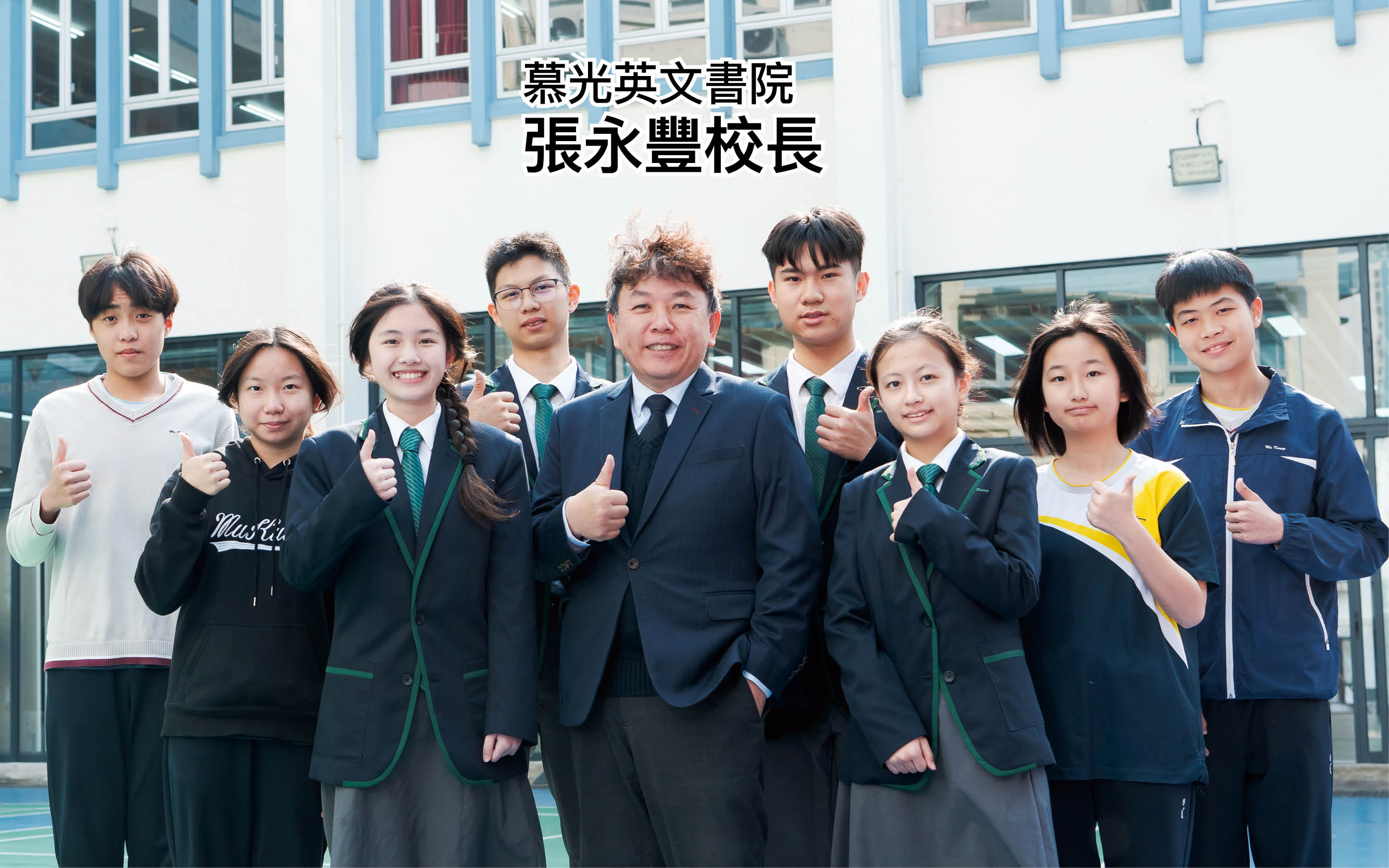 转换校服带来契机　慕光学子迎来新形象
