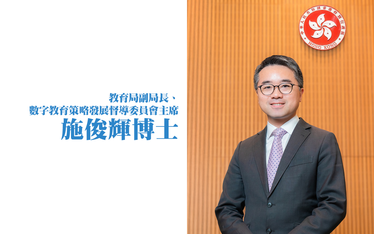 特区政府策略推展数字教育　配合国家建设科技强国
