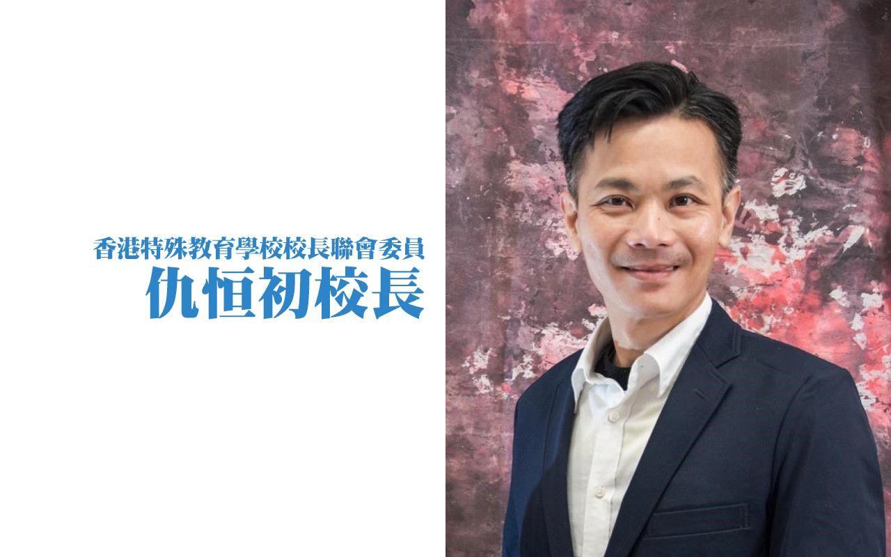 推动特殊教育需要学生的学习转型
