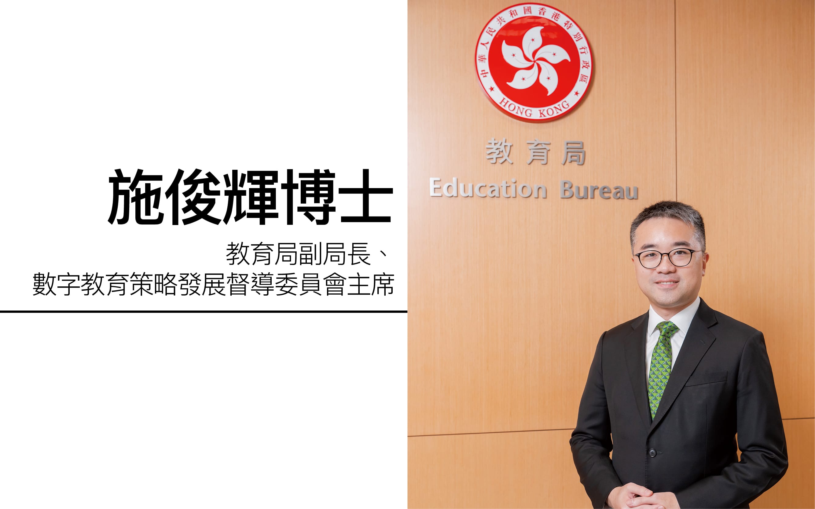 科技赋能教育　并肩迎接机遇　促进数字教育发展