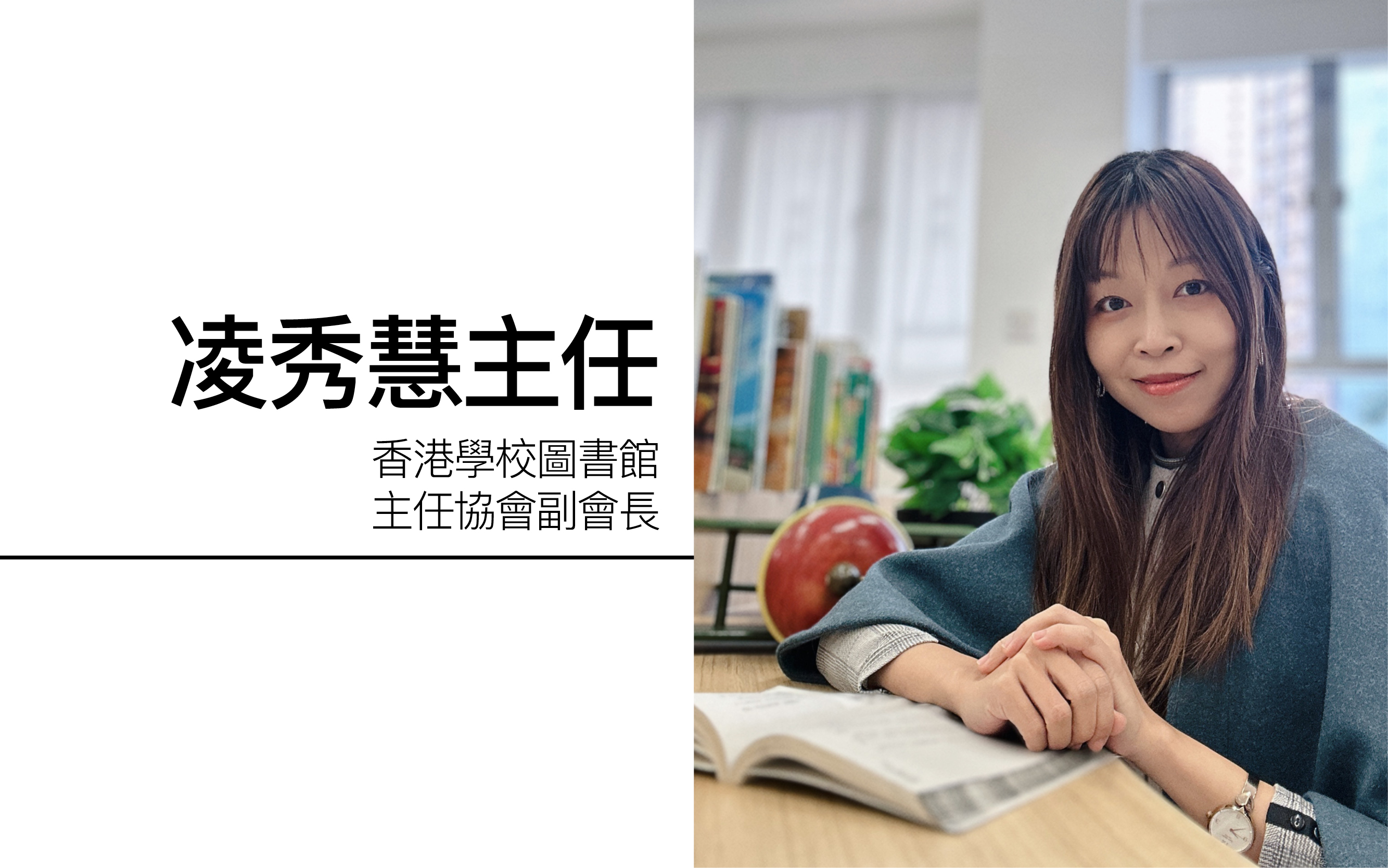 从图书馆主任的视角看数字教育时代的学生所需